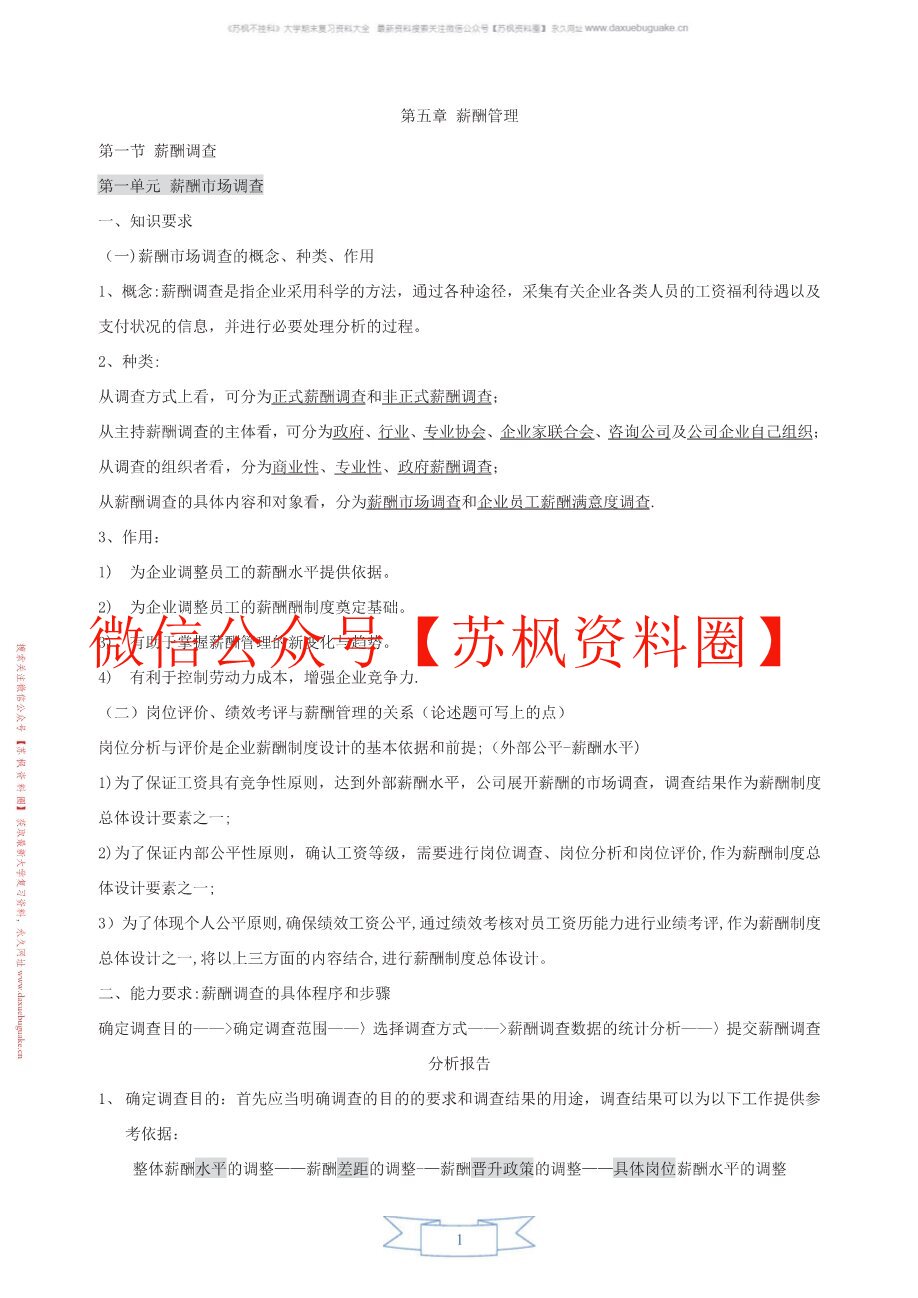 薪酬管理